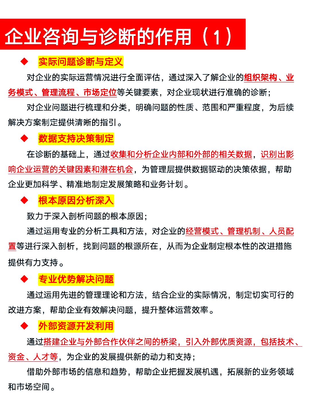 企业咨询管理全解析