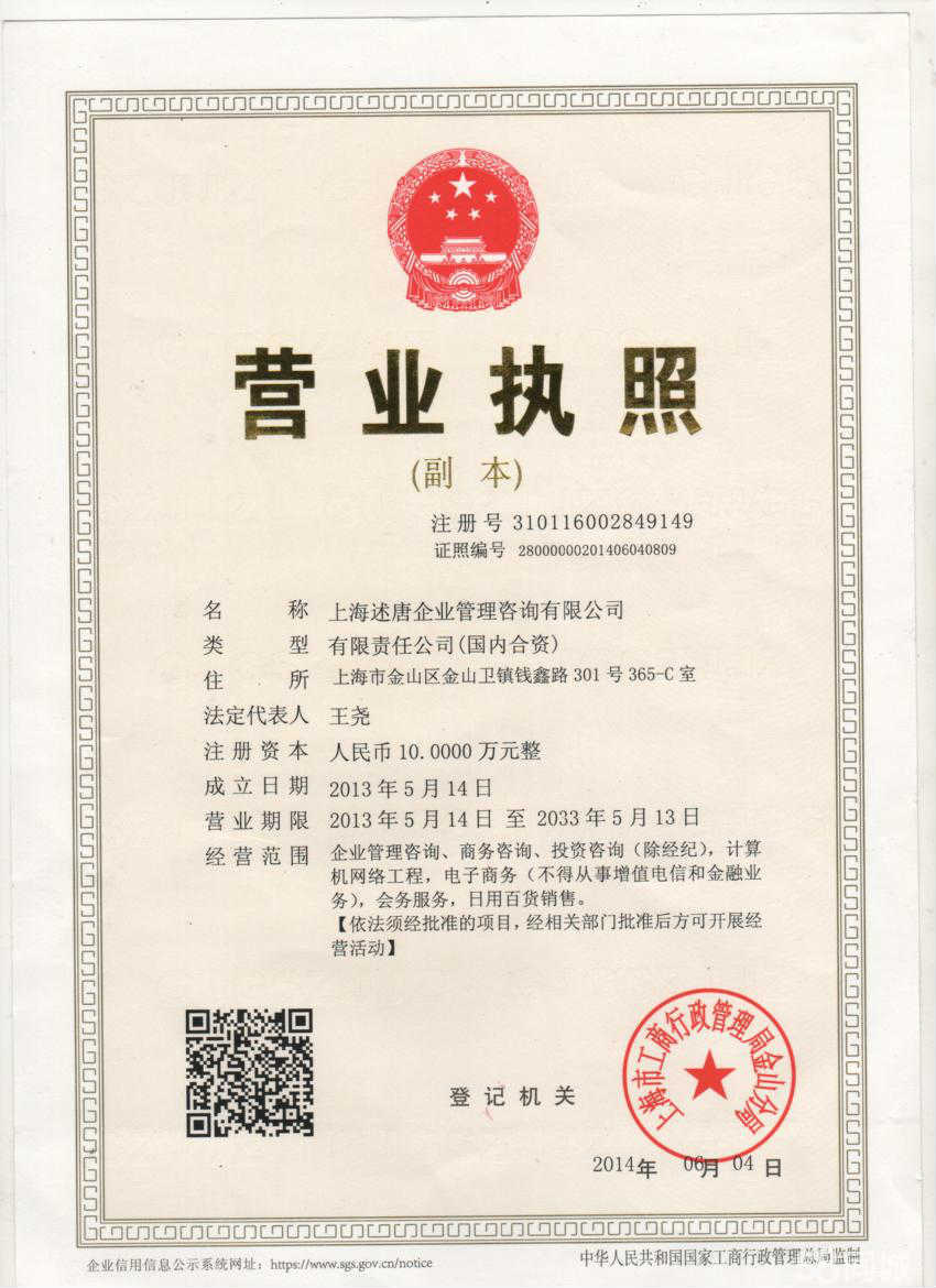 上海述唐企业管理咨询
