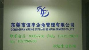 东莞大郎代理注册公司,注册_商务服务_世界工厂网