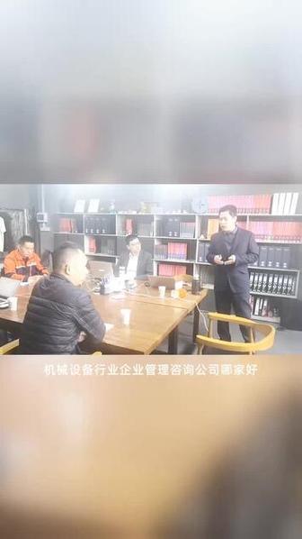 十大企业管理咨询公司,哪家在机械设备行业口碑比较好